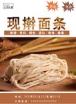 鲜面条海报