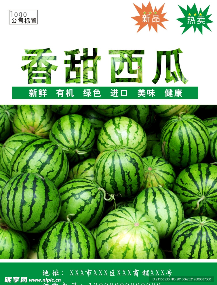西瓜海报