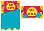 会员