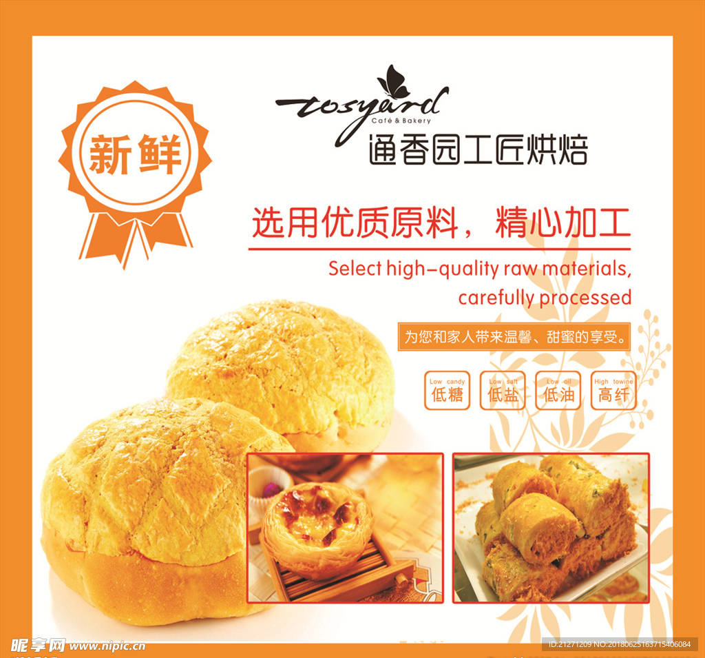 烘焙面包
