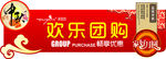 中秋欢乐团购