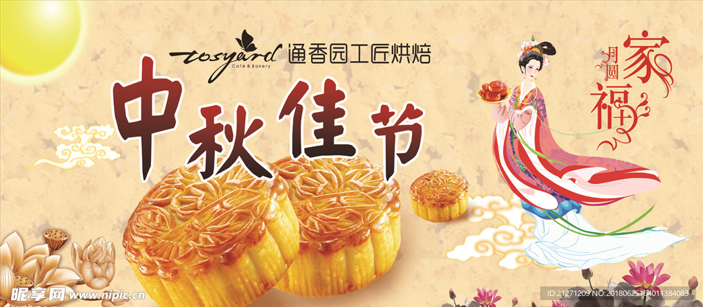 中秋佳节