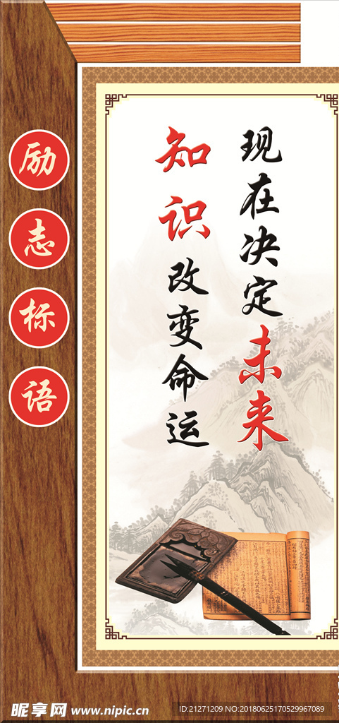 励志标语