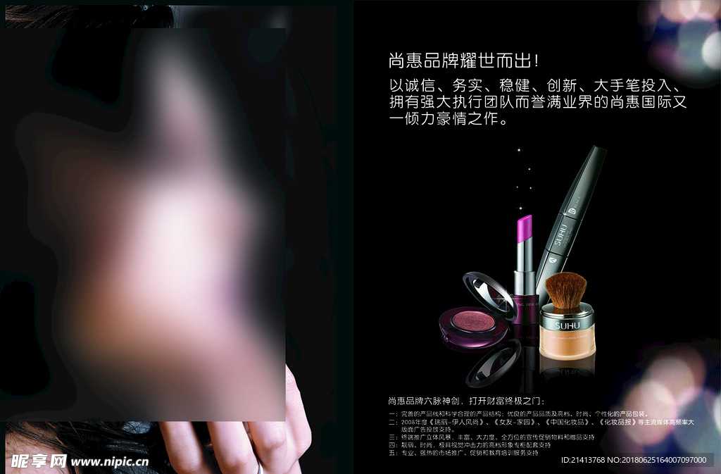 美容海报
