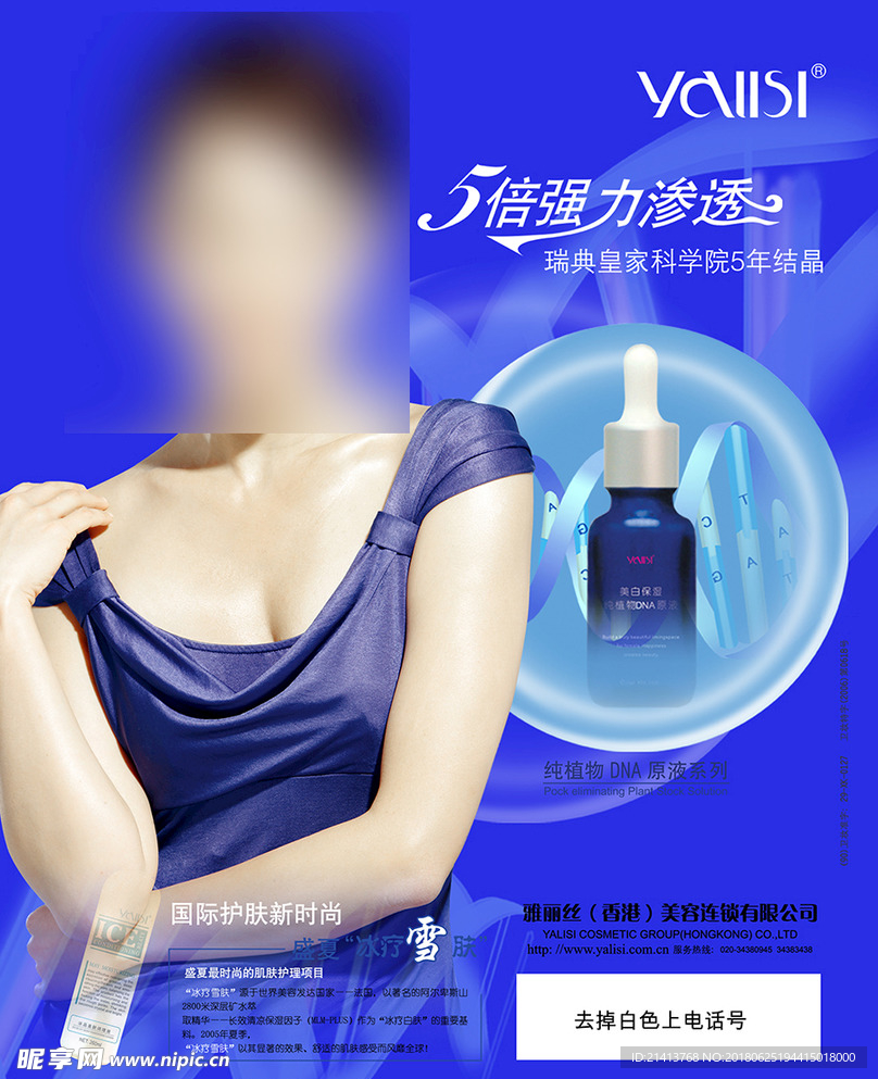 美容海报