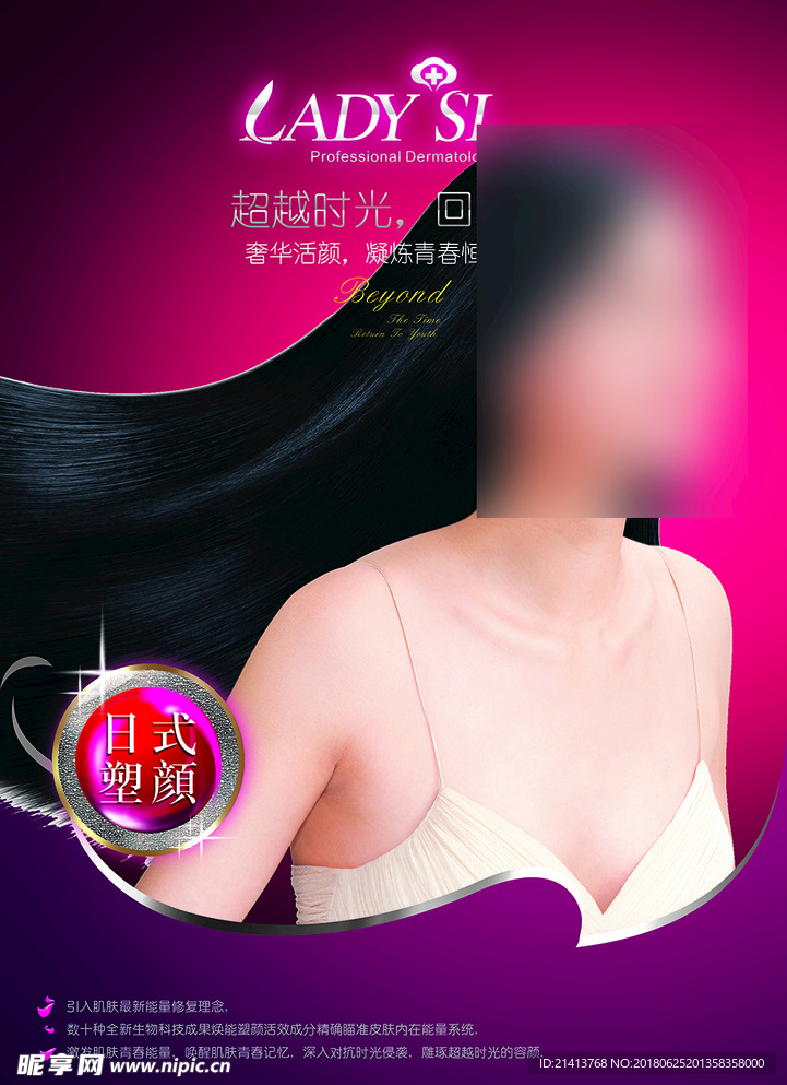 美容海报
