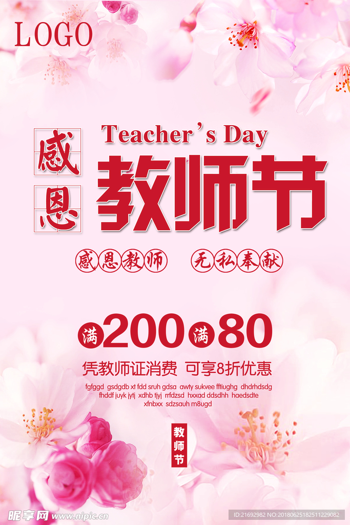 教师节  感恩  感恩海报