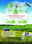 我和草原有个约会