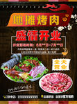地摊烤肉