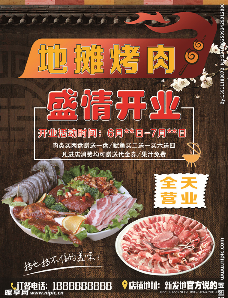 地摊烤肉