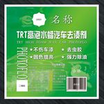 汽车去渍标贴