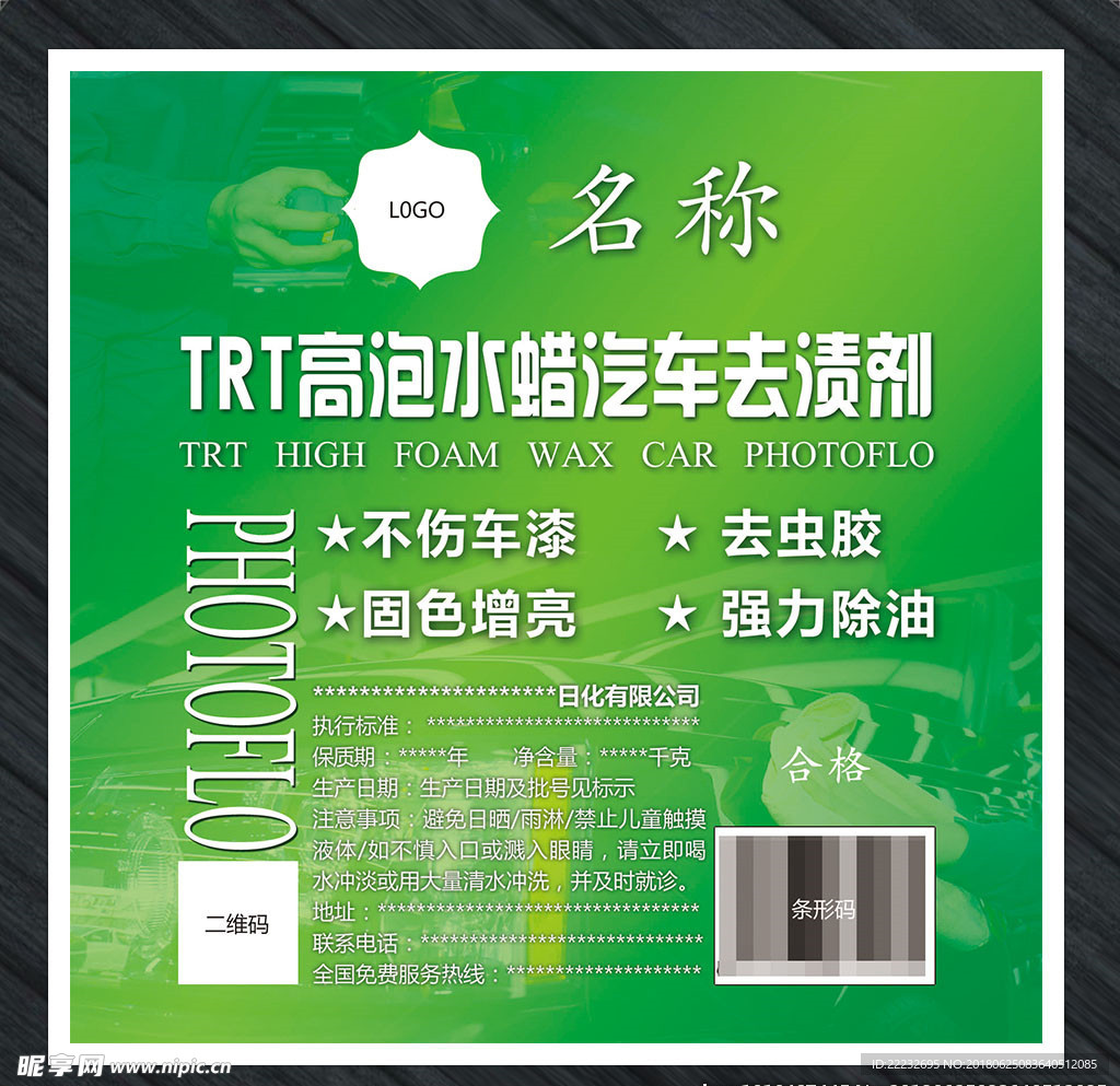 汽车去渍标贴