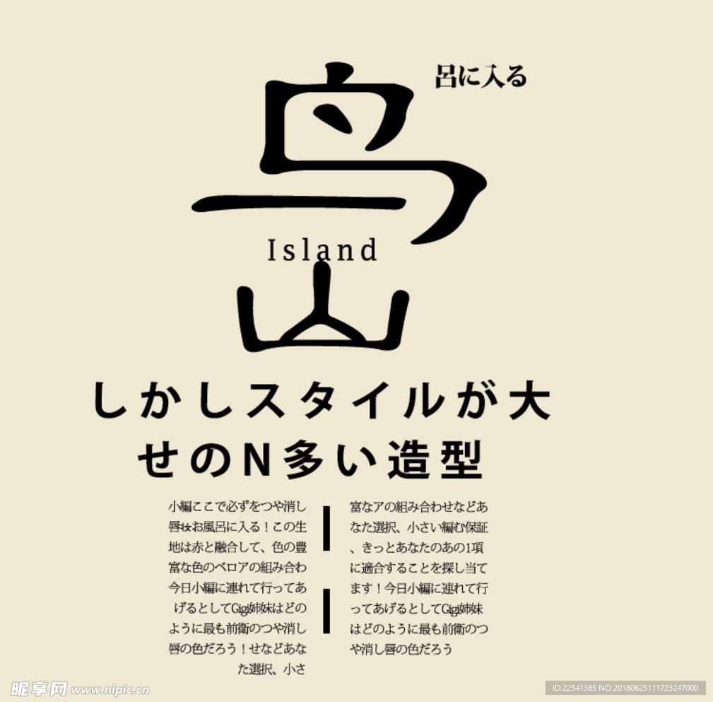日系文字 写真 PSD分层素材
