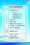 二手房交易简明表