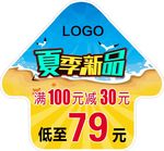 夏季新品