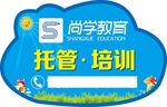 托管培训