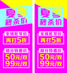 夏季秒杀价活动 易拉宝画面