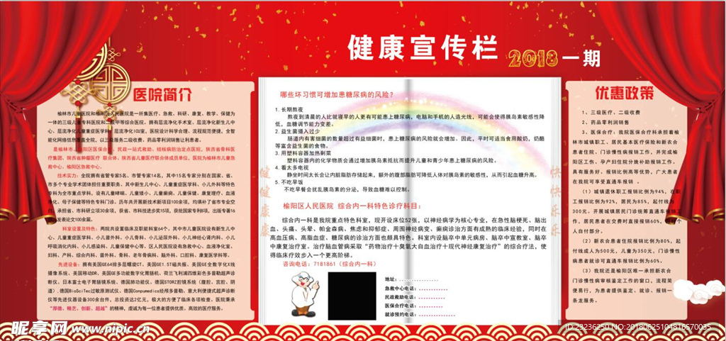 宣传栏