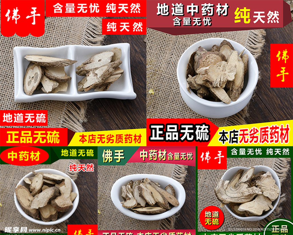 淘宝药材主图