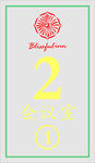 喜度酒店门牌