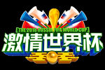 世界杯字体