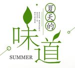夏季 促销
