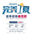 夏季