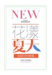 夏季 促销