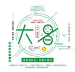 大暑