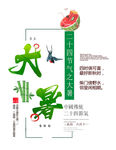 大暑节气