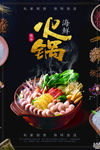 海鲜火锅