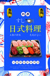 日本料理