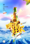 啤酒海报