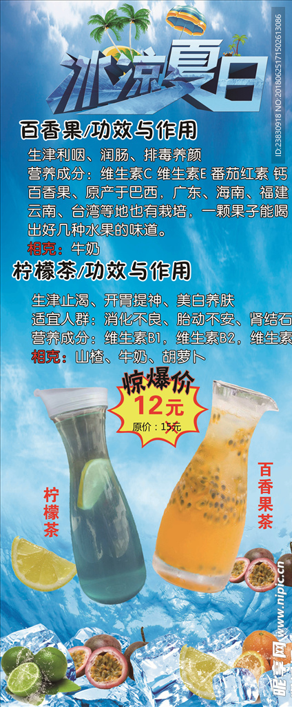 饮料展架