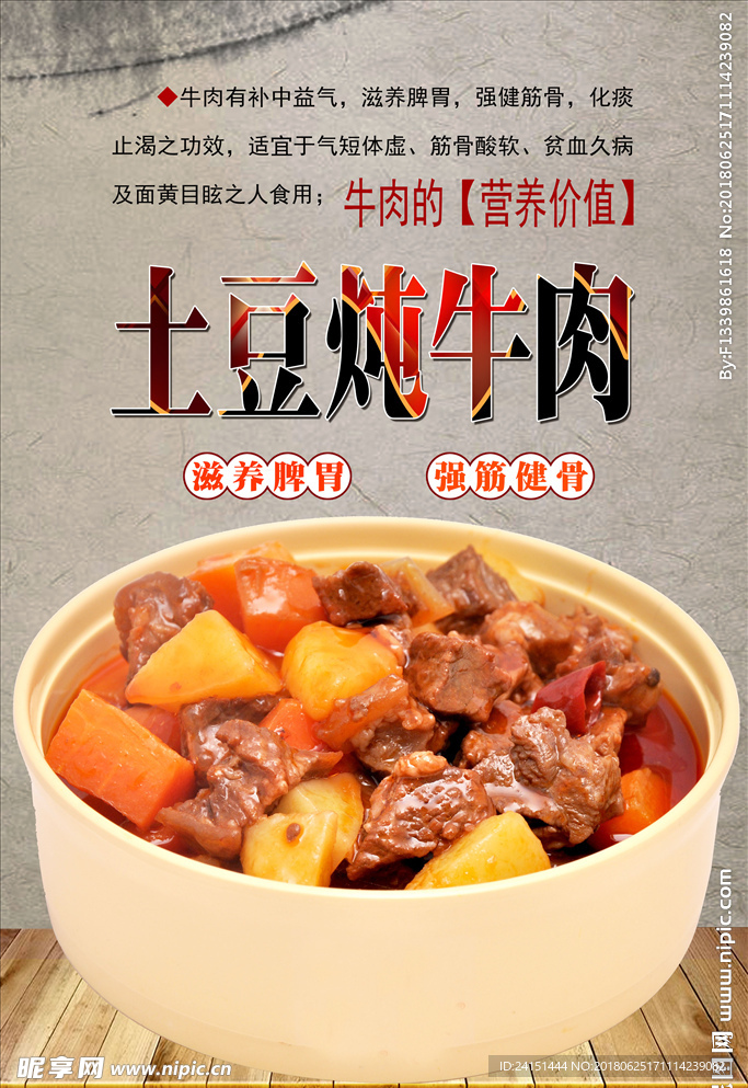 土豆炖牛肉psd分层