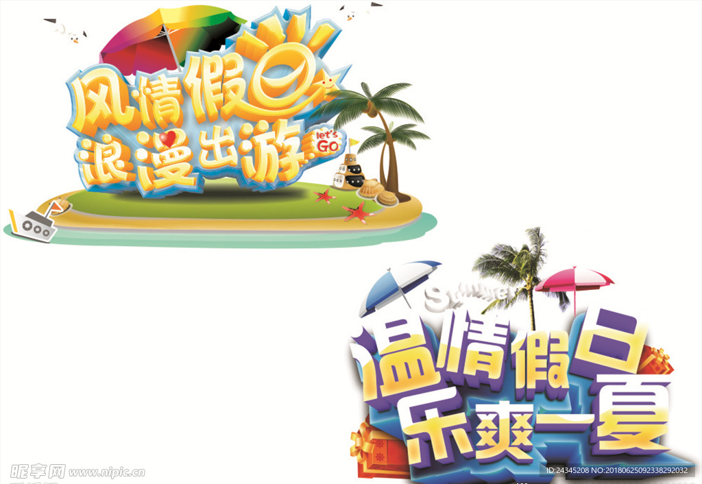 夏季海报素材