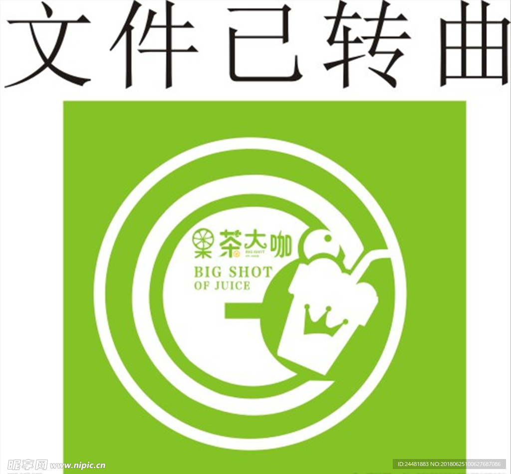 果茶logo 奶茶