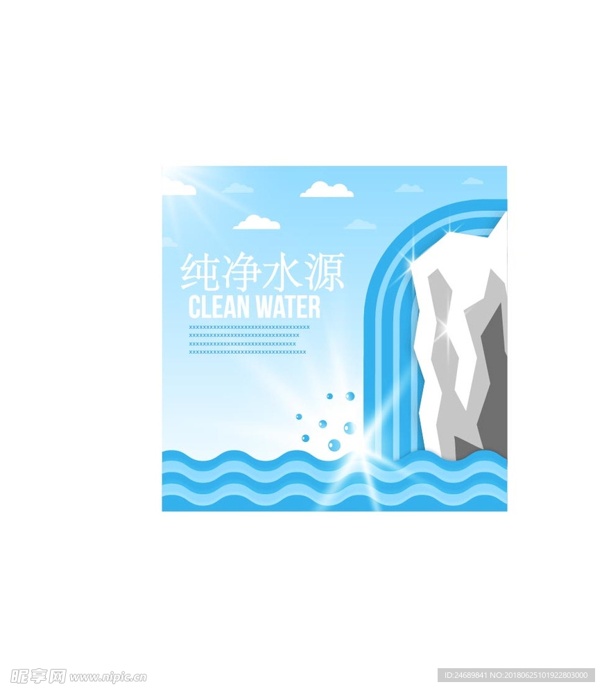 夏季清凉纯净背景