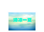 蓝天碧水背景