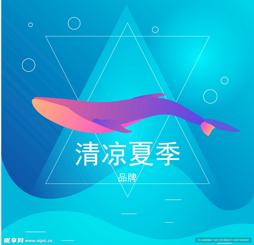 清凉夏季海洋底纹
