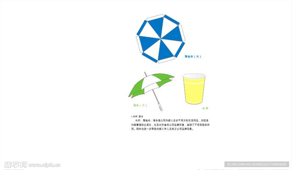雨伞设计