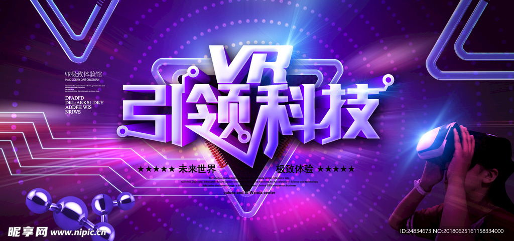 VR引领科技海报