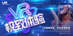 VR极致体验