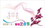 服饰节 服饰花纹 时尚潮流