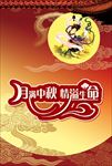 中秋宣传画 月饼 中秋