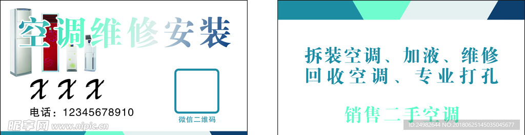 空调名片