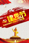 建党节