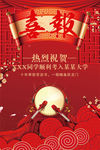 喜报