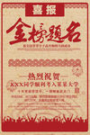 金榜题名