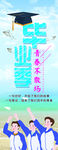 毕业季